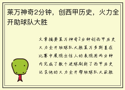 莱万神奇2分钟,创西甲历史,火力全开助球队大胜 莱万神奇2分钟,创西甲历史,火力全开助球队大胜