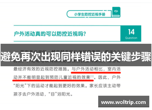 避免再次出现同样错误的关键步骤